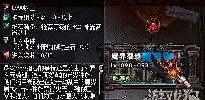 dnf魔界裂缝攻略教程(dnf魔界裂缝boss音乐叫什么)图1