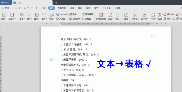 wps文本表格转换成wps表格图2