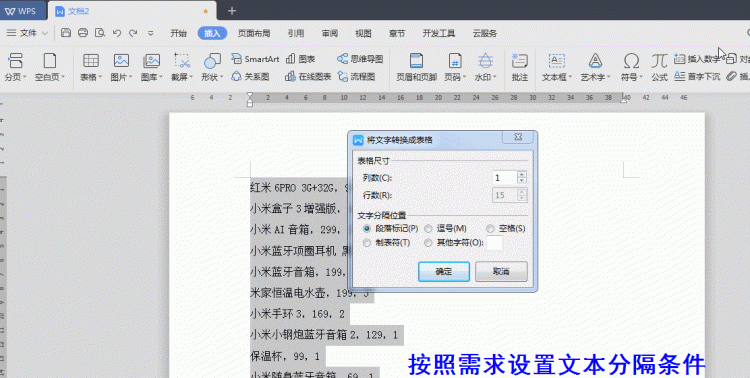 wps文本表格转换成wps表格图3