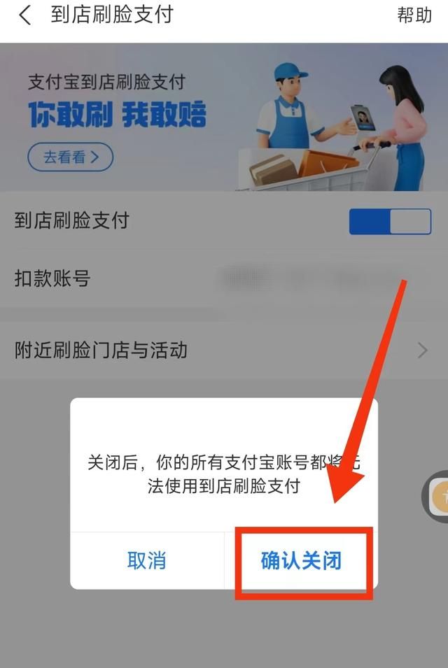 怎样把支付宝刷脸功能关闭,怎么关掉支付宝的刷脸支付功能图5