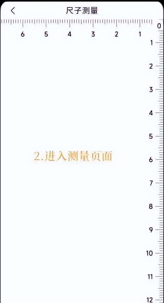 手机尺子在线测量仪器哪个好?,手机在线尺子测量工具图3