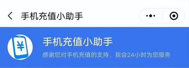 微信充话费没到账怎么办图1