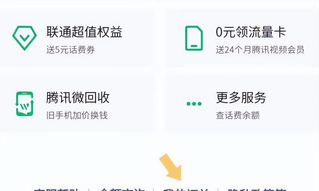 微信充话费没到账怎么办图4