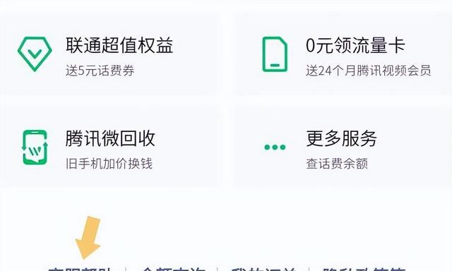 微信充话费没到账怎么办图6