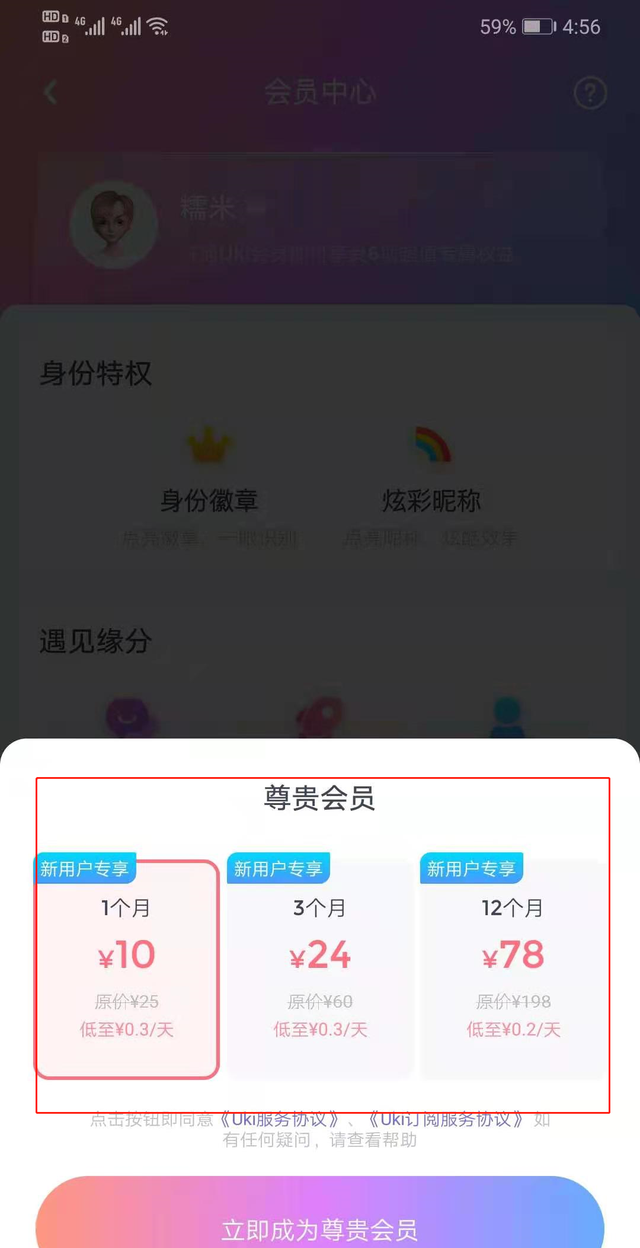 对uki盈利模式的分析与建议图3