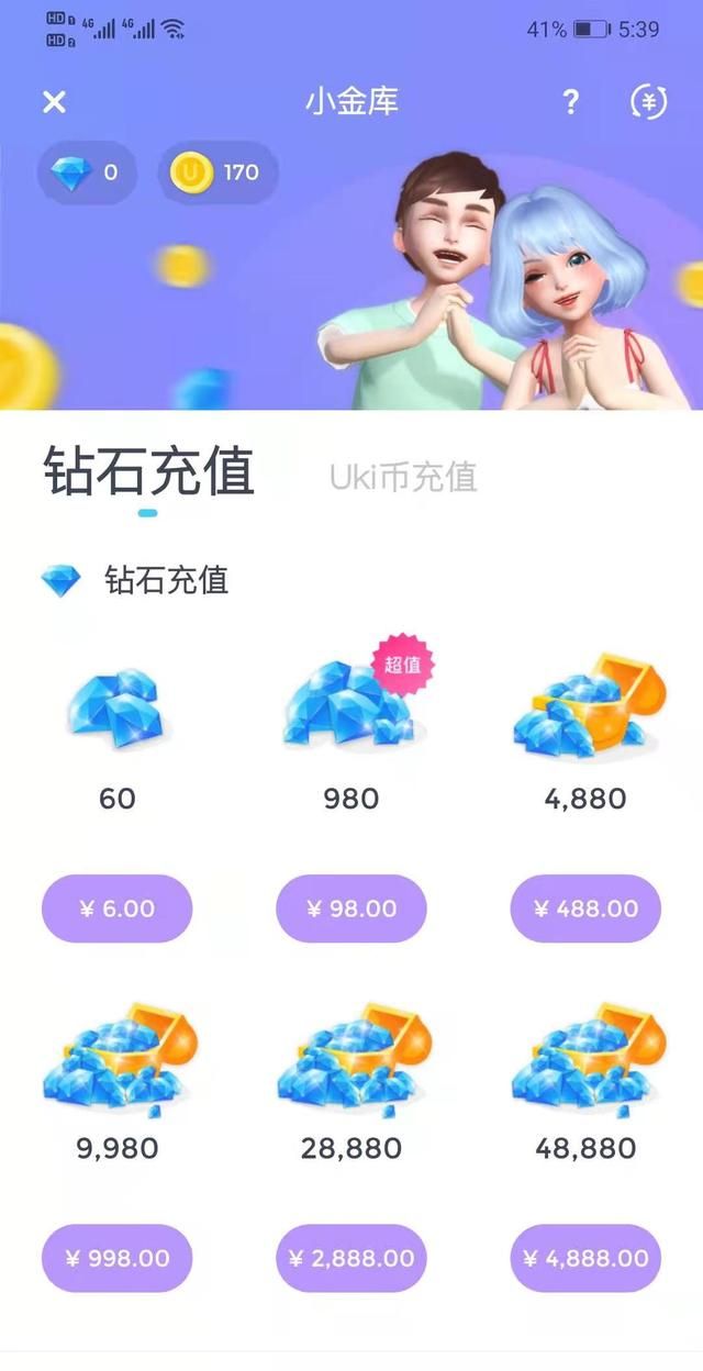 对uki盈利模式的分析与建议图5