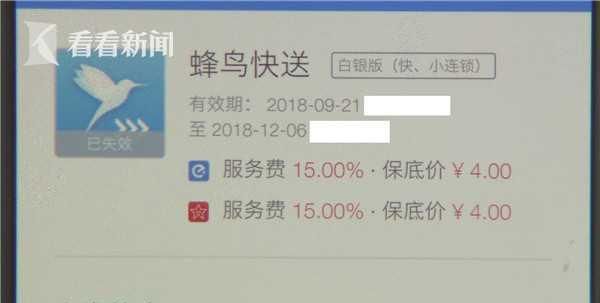 饿了么商家服务费收取规则图1