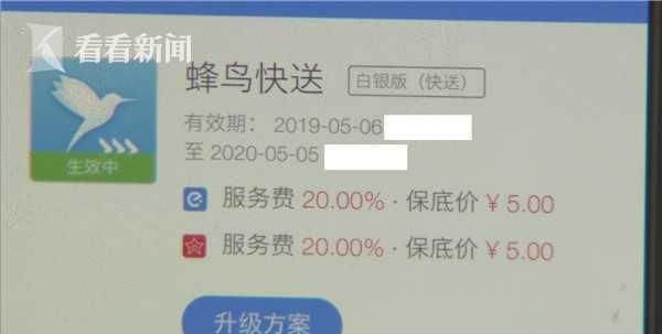 饿了么商家服务费收取规则图5