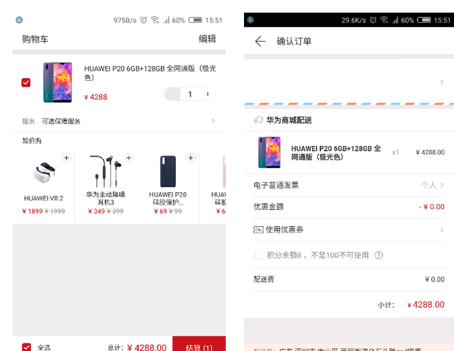 淘宝购物车出现结算页面图11