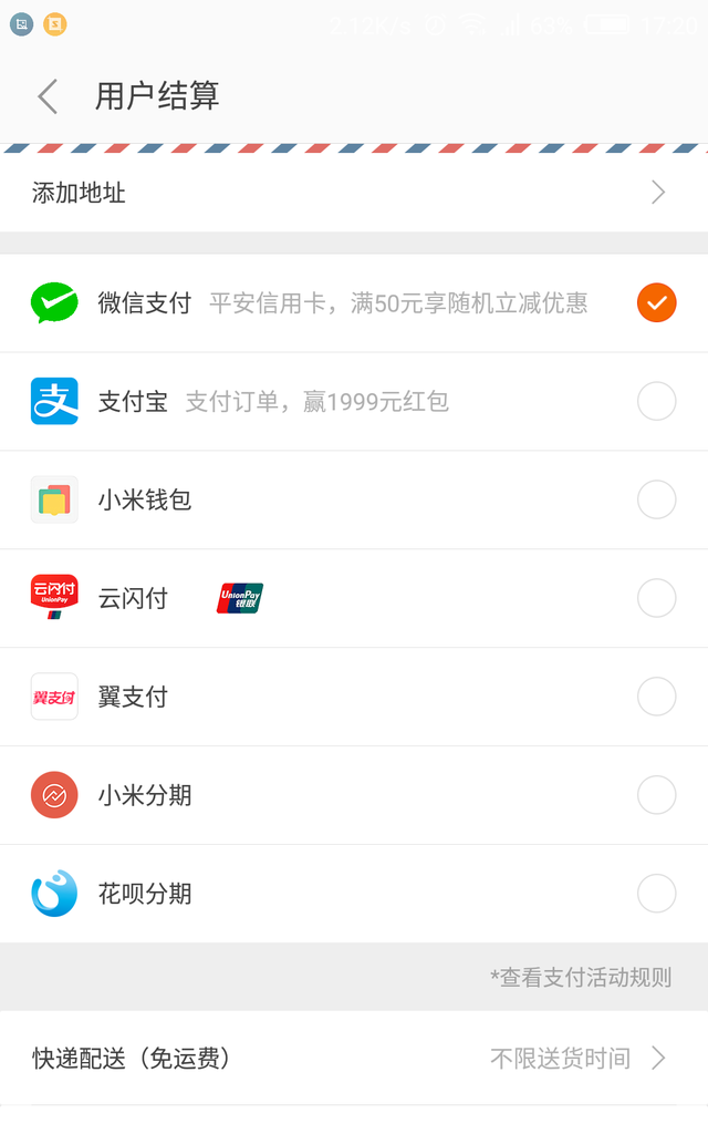 淘宝购物车出现结算页面图12