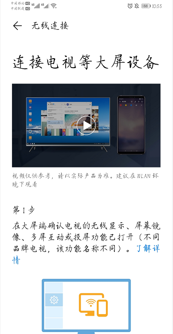 华为手机投屏到电视最简单的方法图4