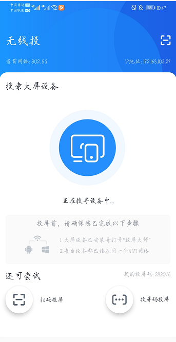 华为手机投屏到电视最简单的方法图6