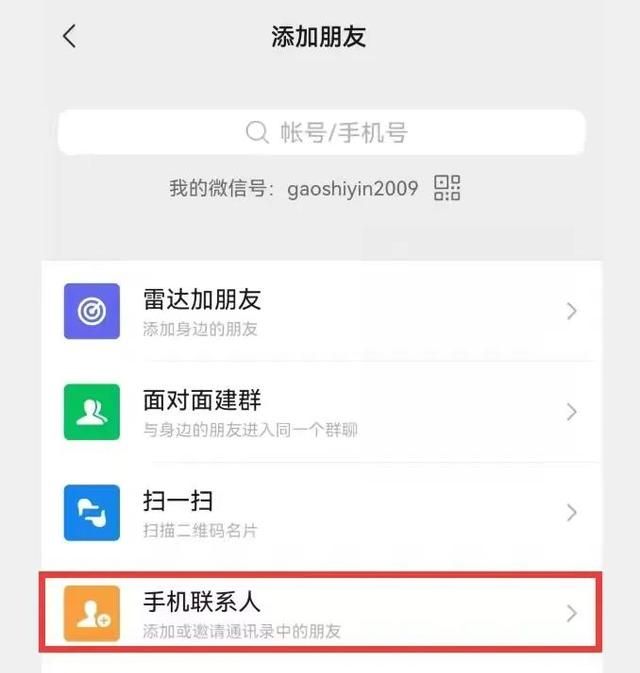 微信好友删除了怎样才能找回来(微信好友删除了怎么找回来vivo)图2