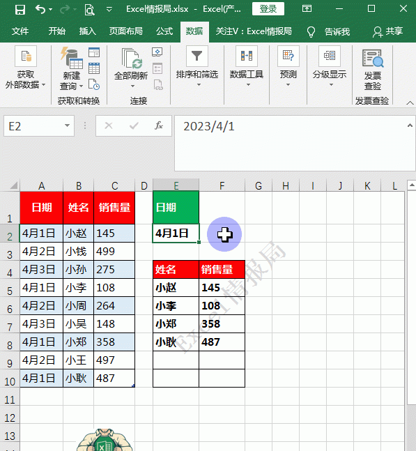 excel 返回符合条件的所有数据图1