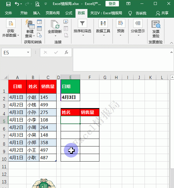 excel 返回符合条件的所有数据图3