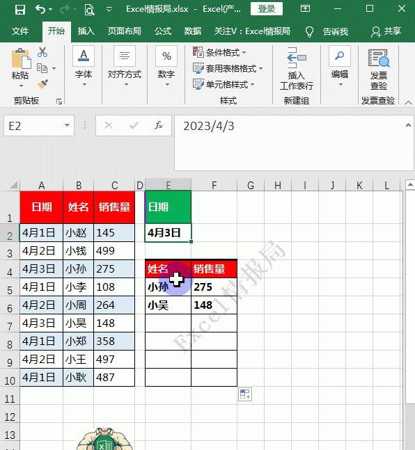 excel 返回符合条件的所有数据图9