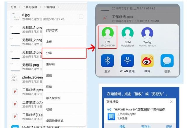 手机和电脑如何互传文件不用网的图12