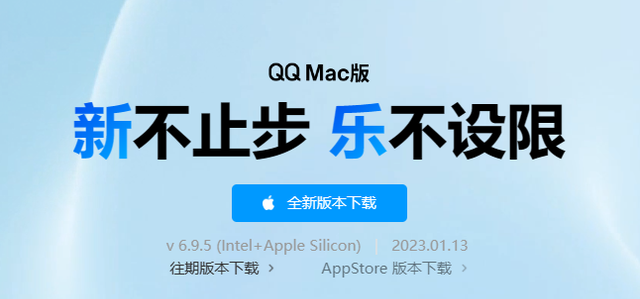 腾讯qq macos版6.8.8发布图1