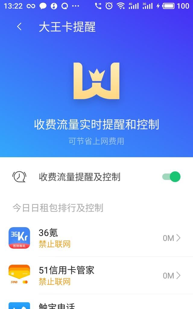 腾讯大王卡使用心得,腾讯王卡省钱的使用方法图4