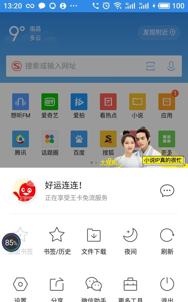 腾讯大王卡使用心得,腾讯王卡省钱的使用方法图5