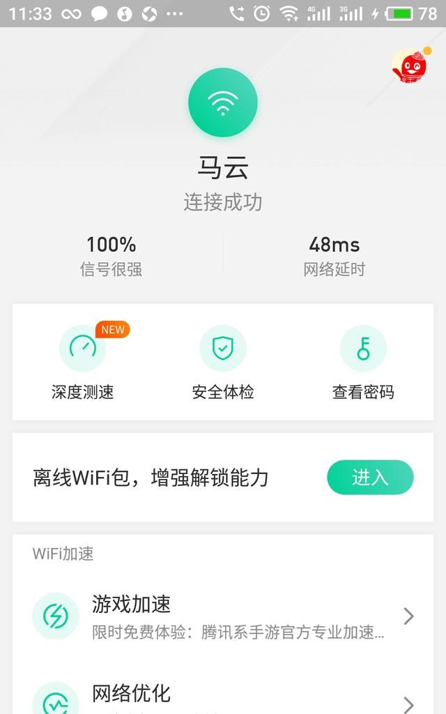 腾讯大王卡使用心得,腾讯王卡省钱的使用方法图6