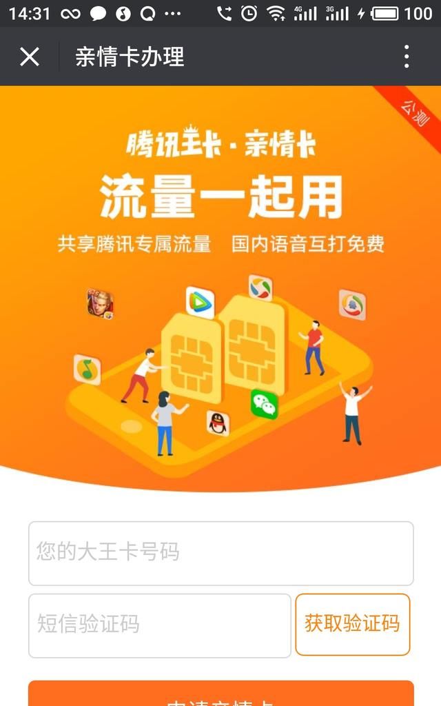 腾讯大王卡使用心得,腾讯王卡省钱的使用方法图12