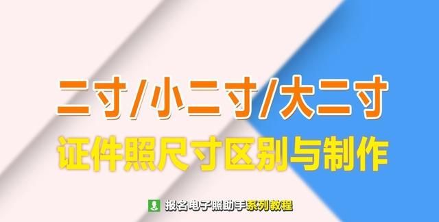 大二寸照片和二寸照片的区别(证件照的尺寸怎么调到3-50kb)图1