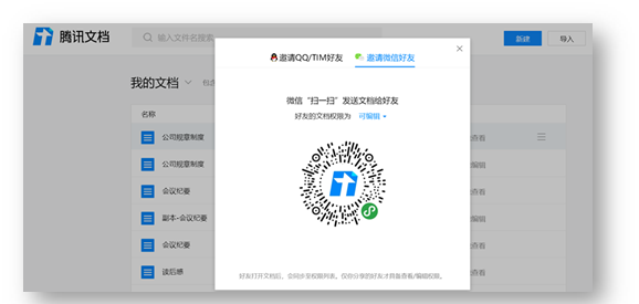 腾讯文档的使用功能介绍图5