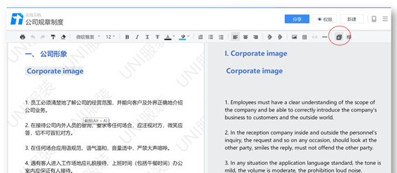 腾讯文档的使用功能介绍图6