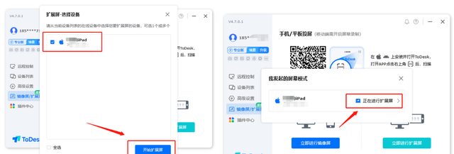 ipad的todesk怎么切换屏幕图3