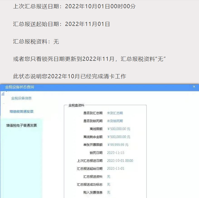 金税盘如何征期报税,金税盘过了申报期怎么更正图6