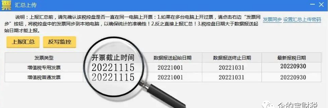 金税盘如何征期报税,金税盘过了申报期怎么更正图8