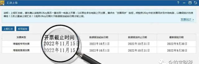 金税盘如何征期报税,金税盘过了申报期怎么更正图12