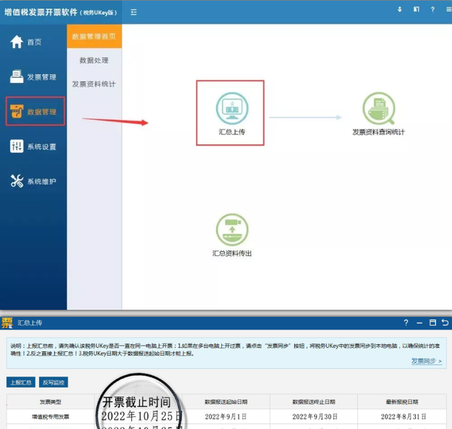 金税盘如何征期报税,金税盘过了申报期怎么更正图13