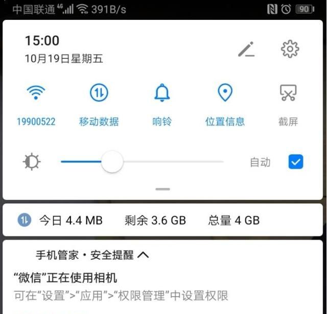 华为手机微信正在使用相机怎么关闭图1