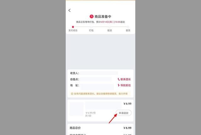 淘宝买菜怎么申请退款,需要注意什么,具体步骤是什么图5