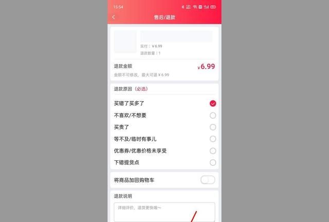 淘宝买菜怎么申请退款,需要注意什么,具体步骤是什么图6