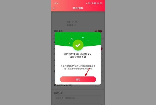 淘宝买菜怎么申请退款,需要注意什么,具体步骤是什么图7