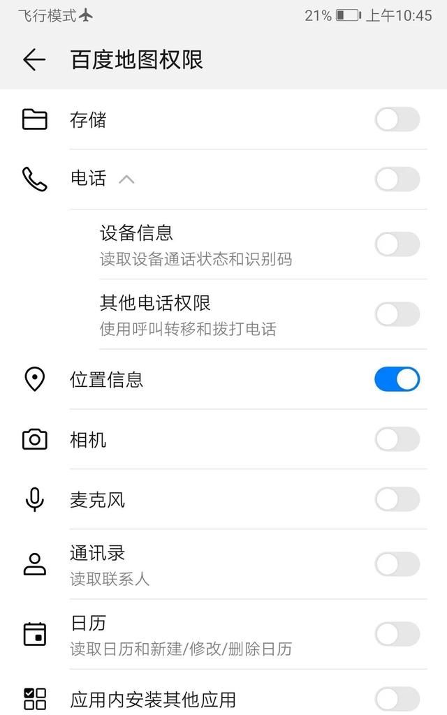 为什么所有app都想访问你的通讯录图4