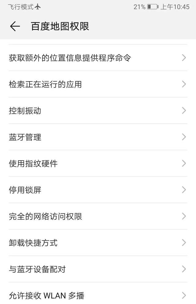 为什么所有app都想访问你的通讯录图5