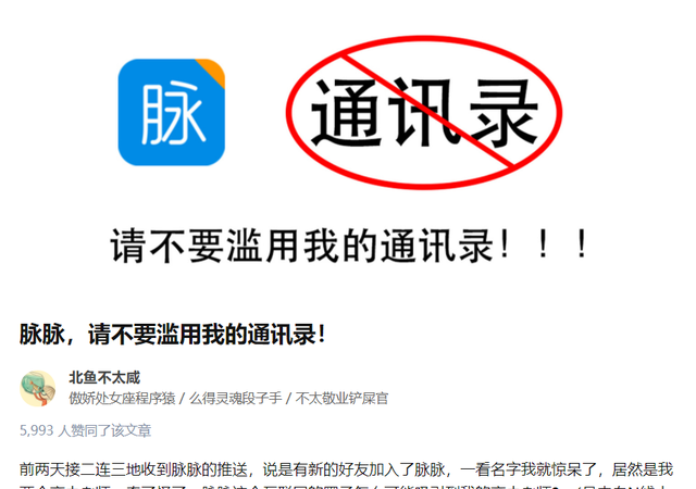 为什么所有app都想访问你的通讯录图7