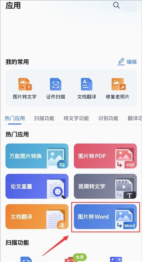 手机如何把多张照片合成一个word图2