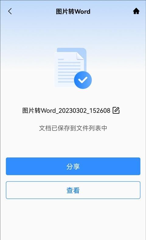 手机如何把多张照片合成一个word图4