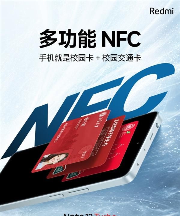 红米小金刚有nfc功能吗(redmi note 12 turbonfc在哪)图2