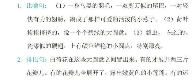 人教版小学三年级下册语文各单元知识点图9