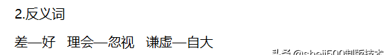 人教版小学三年级下册语文各单元知识点图16