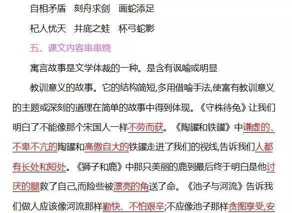 人教版小学三年级下册语文各单元知识点图19