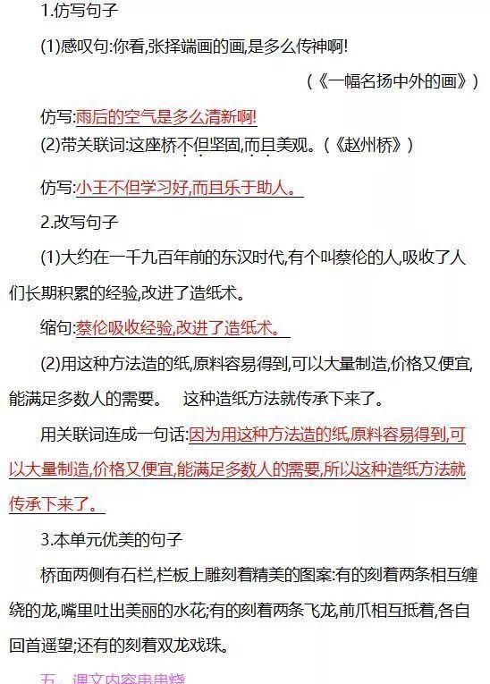 人教版小学三年级下册语文各单元知识点图24