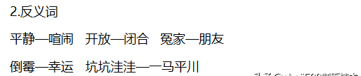 人教版小学三年级下册语文各单元知识点图38