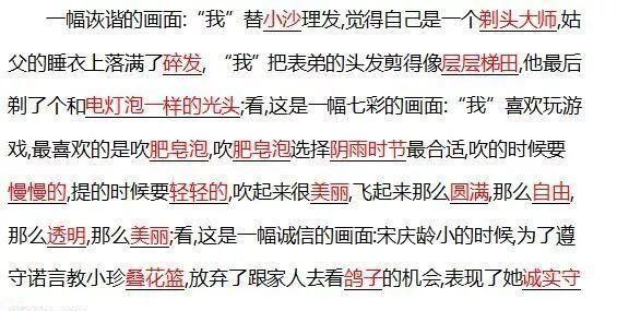 人教版小学三年级下册语文各单元知识点图43